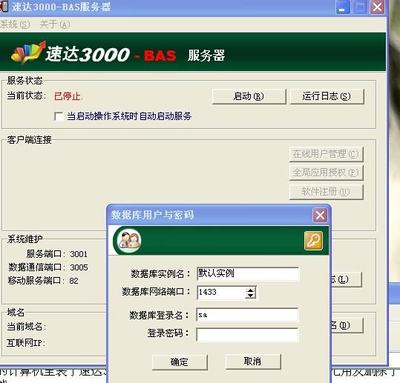 速達3000與用友沖突后的調試與數據庫重構指南